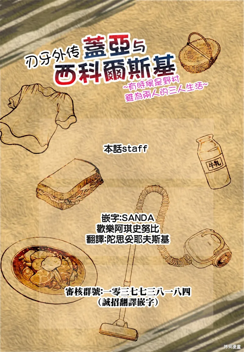 刃牙外傳 蓋亞與西科爾斯基 ~有時候是野村 雖為二人的三人生活~,第54話,第19张