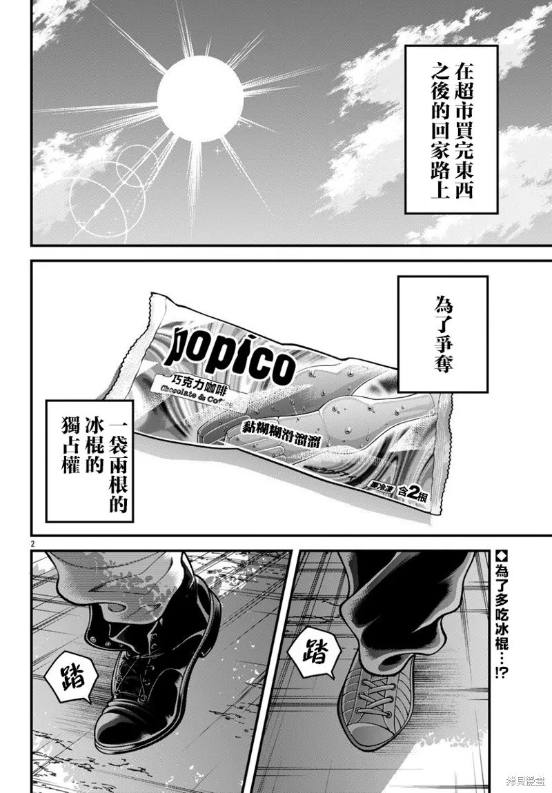 刃牙外傳 蓋亞與西科爾斯基 ~有時候是野村 雖為二人的三人生活~,第54話,第2张