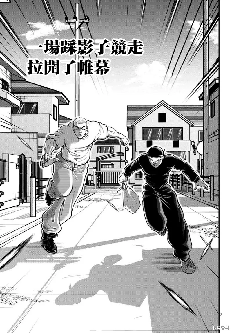 刃牙外傳 蓋亞與西科爾斯基 ~有時候是野村 雖為二人的三人生活~,第54話,第3张