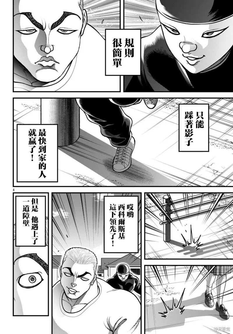刃牙外傳 蓋亞與西科爾斯基 ~有時候是野村 雖為二人的三人生活~,第54話,第4张