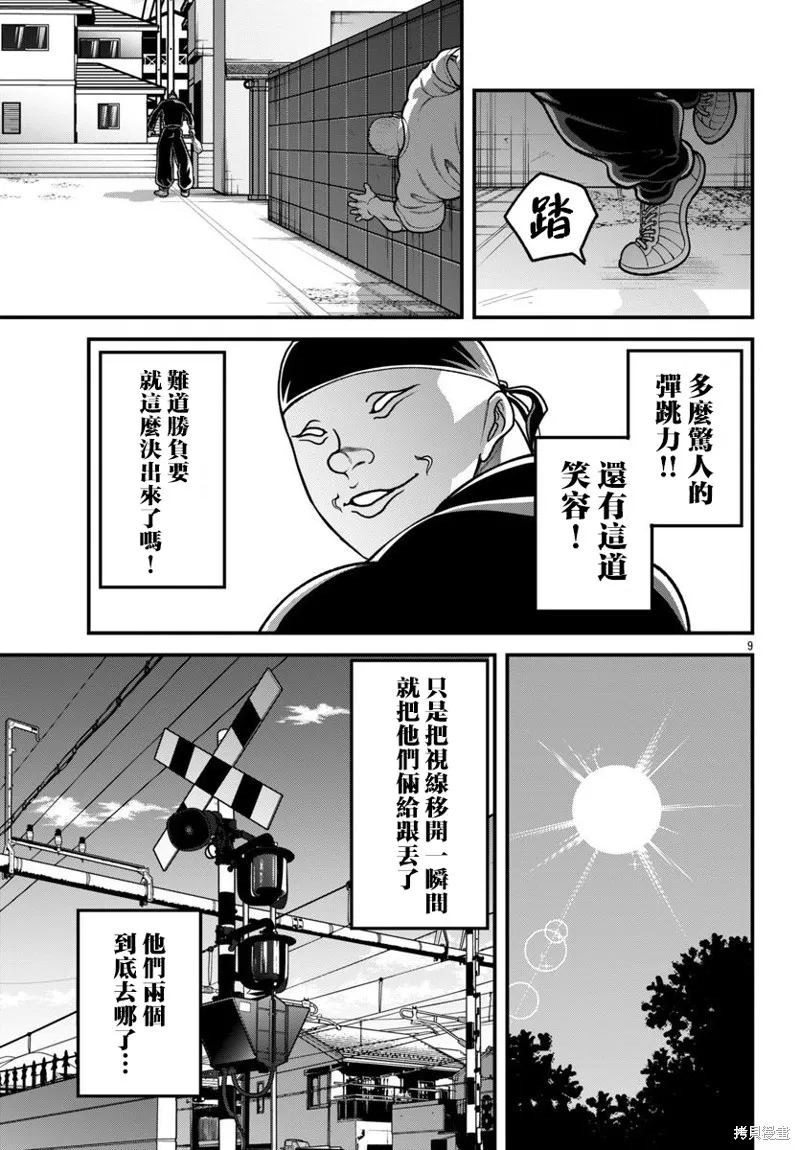 刃牙外傳 蓋亞與西科爾斯基 ~有時候是野村 雖為二人的三人生活~,第54話,第8张