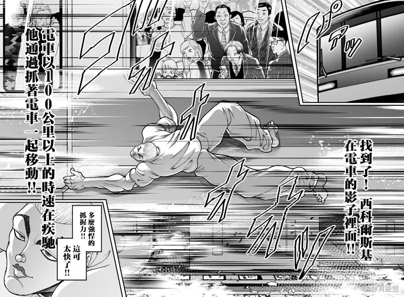 刃牙外傳 蓋亞與西科爾斯基 ~有時候是野村 雖為二人的三人生活~,第54話,第9张
