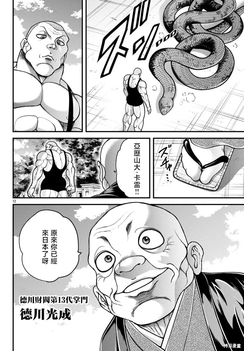 刃牙外傳 蓋亞與西科爾斯基 ~有時候是野村 雖為二人的三人生活~,第55話,第11张