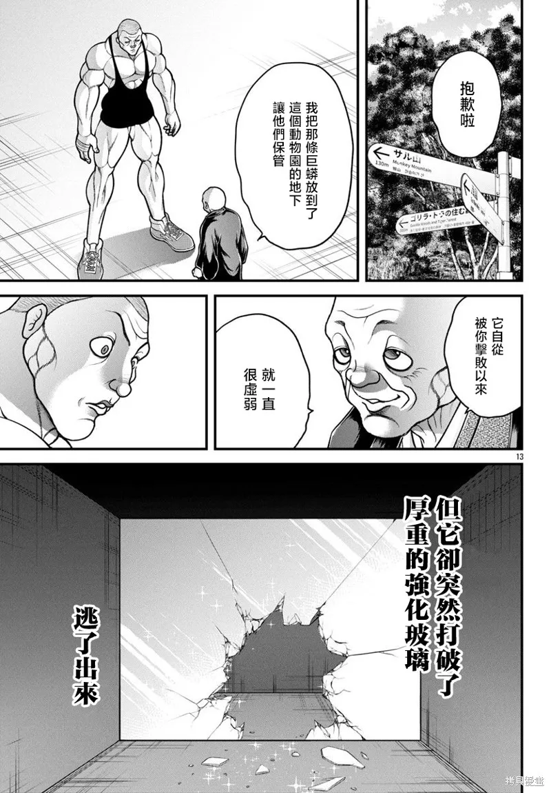 刃牙外傳 蓋亞與西科爾斯基 ~有時候是野村 雖為二人的三人生活~,第55話,第12张