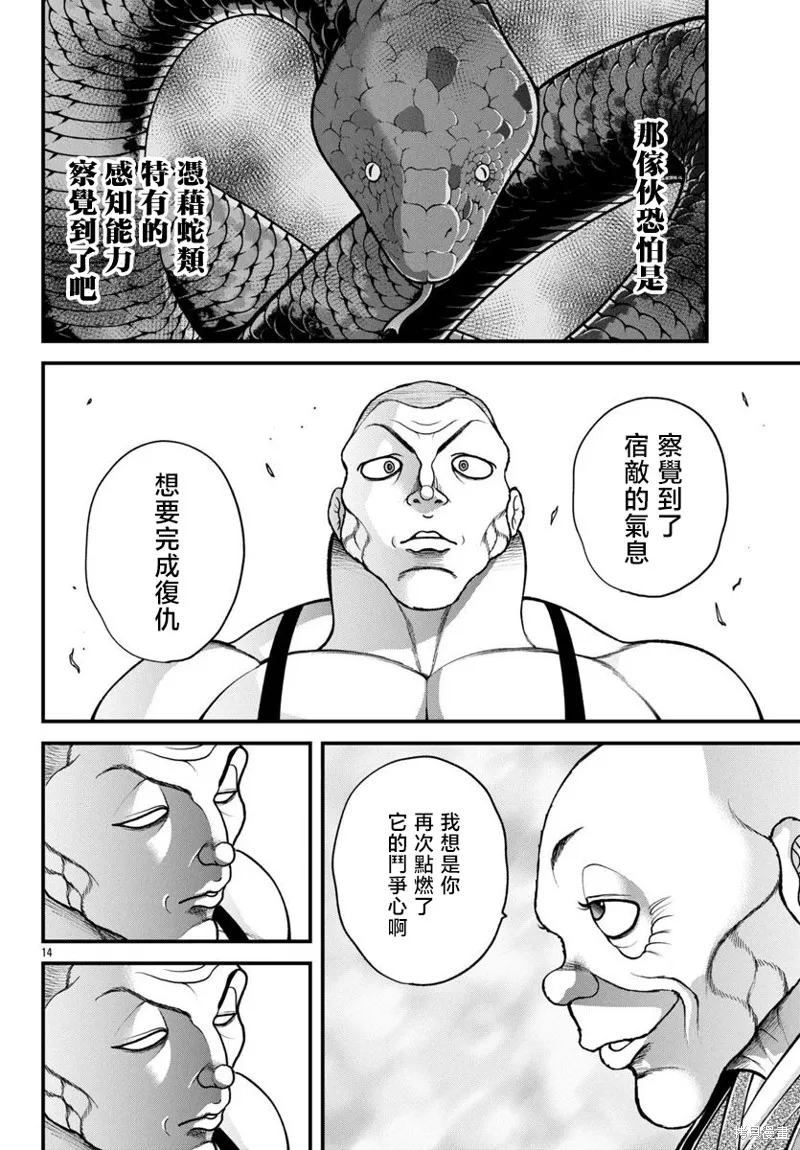 刃牙外傳 蓋亞與西科爾斯基 ~有時候是野村 雖為二人的三人生活~,第55話,第13张