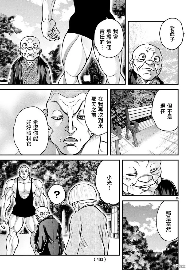 刃牙外傳 蓋亞與西科爾斯基 ~有時候是野村 雖為二人的三人生活~,第55話,第14张