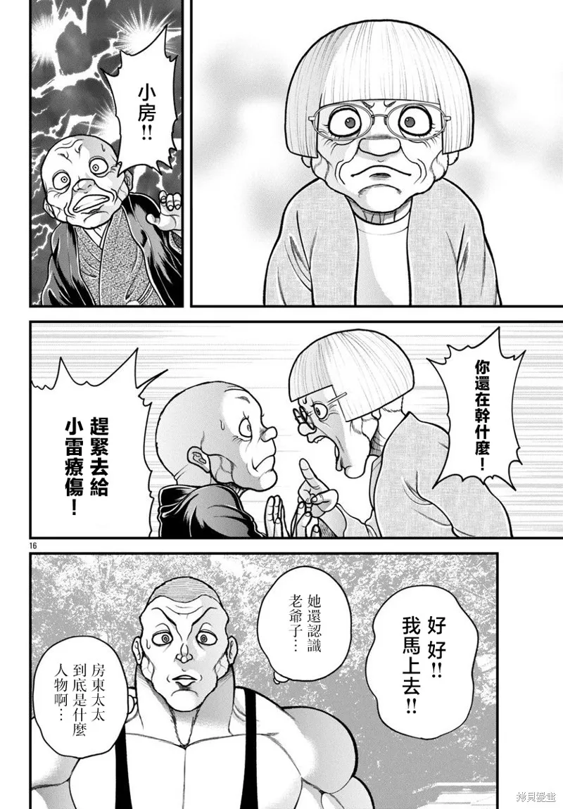 刃牙外傳 蓋亞與西科爾斯基 ~有時候是野村 雖為二人的三人生活~,第55話,第15张