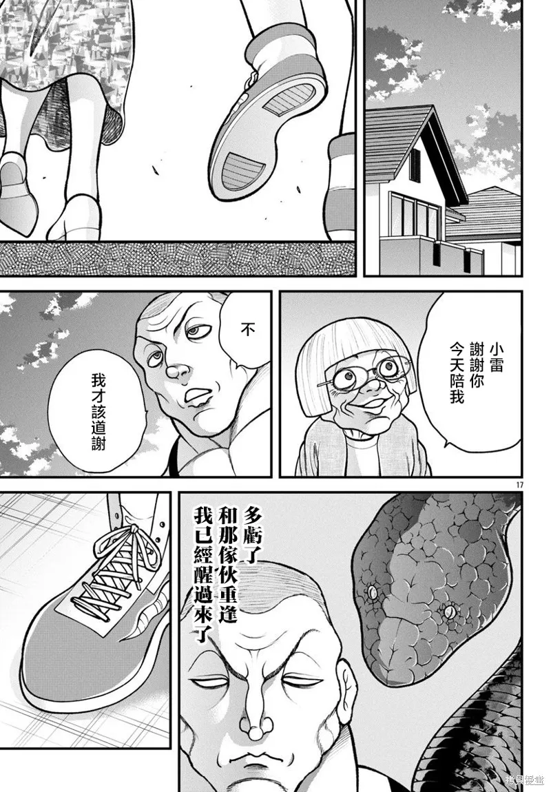 刃牙外傳 蓋亞與西科爾斯基 ~有時候是野村 雖為二人的三人生活~,第55話,第16张