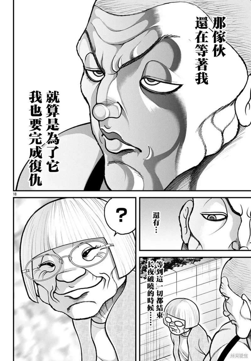 刃牙外傳 蓋亞與西科爾斯基 ~有時候是野村 雖為二人的三人生活~,第55話,第17张