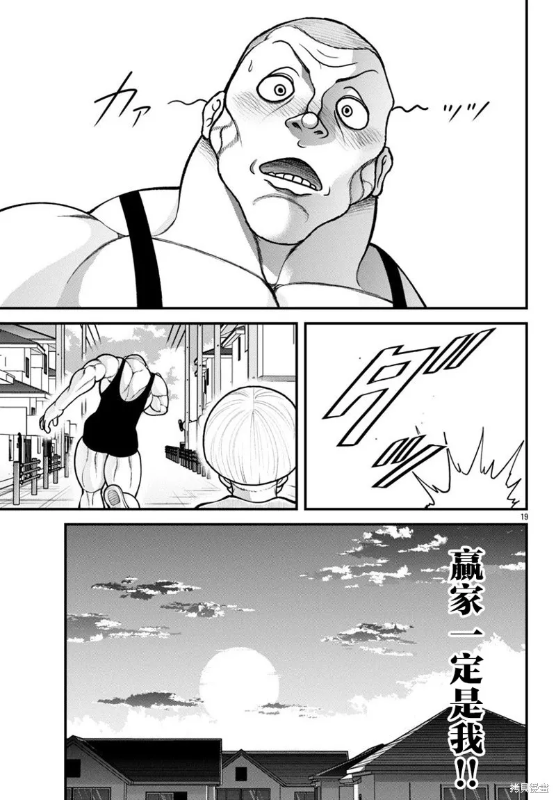 刃牙外傳 蓋亞與西科爾斯基 ~有時候是野村 雖為二人的三人生活~,第55話,第18张