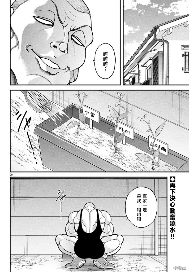 刃牙外傳 蓋亞與西科爾斯基 ~有時候是野村 雖為二人的三人生活~,第55話,第19张