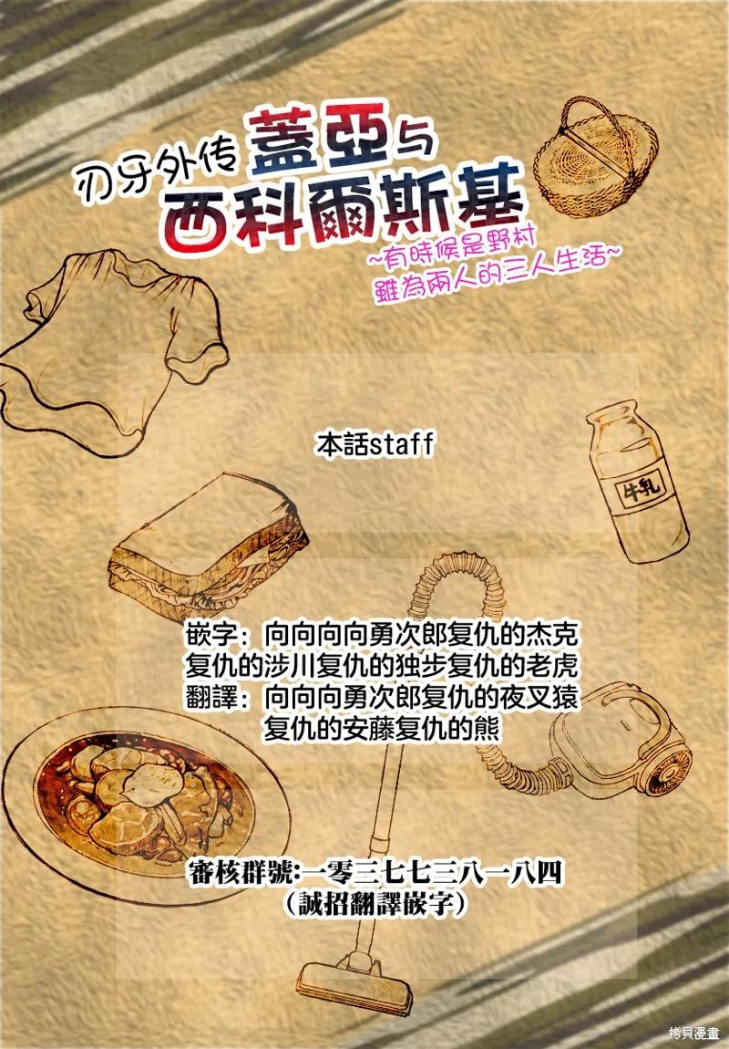 刃牙外傳 蓋亞與西科爾斯基 ~有時候是野村 雖為二人的三人生活~,第55話,第20张