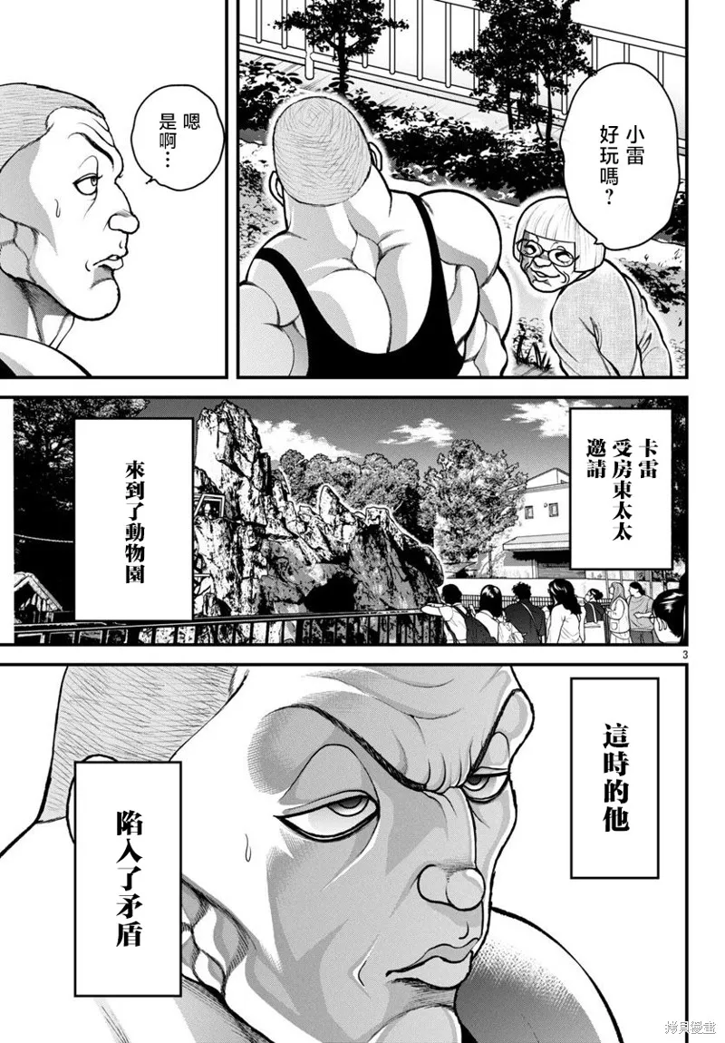 刃牙外傳 蓋亞與西科爾斯基 ~有時候是野村 雖為二人的三人生活~,第55話,第3张