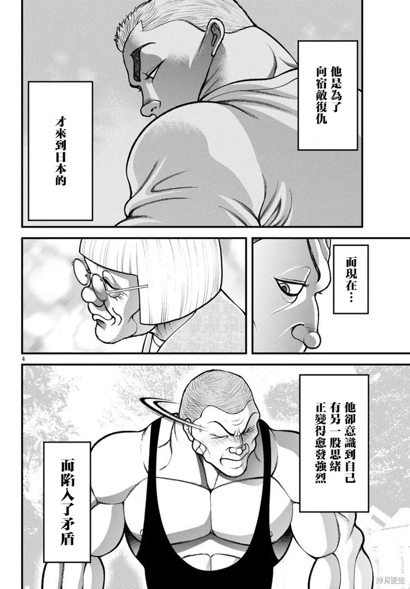 刃牙外傳 蓋亞與西科爾斯基 ~有時候是野村 雖為二人的三人生活~,第55話,第4张