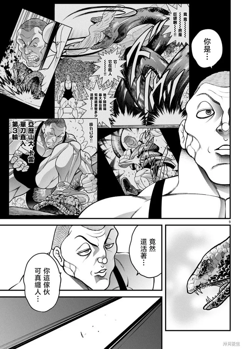 刃牙外傳 蓋亞與西科爾斯基 ~有時候是野村 雖為二人的三人生活~,第55話,第8张