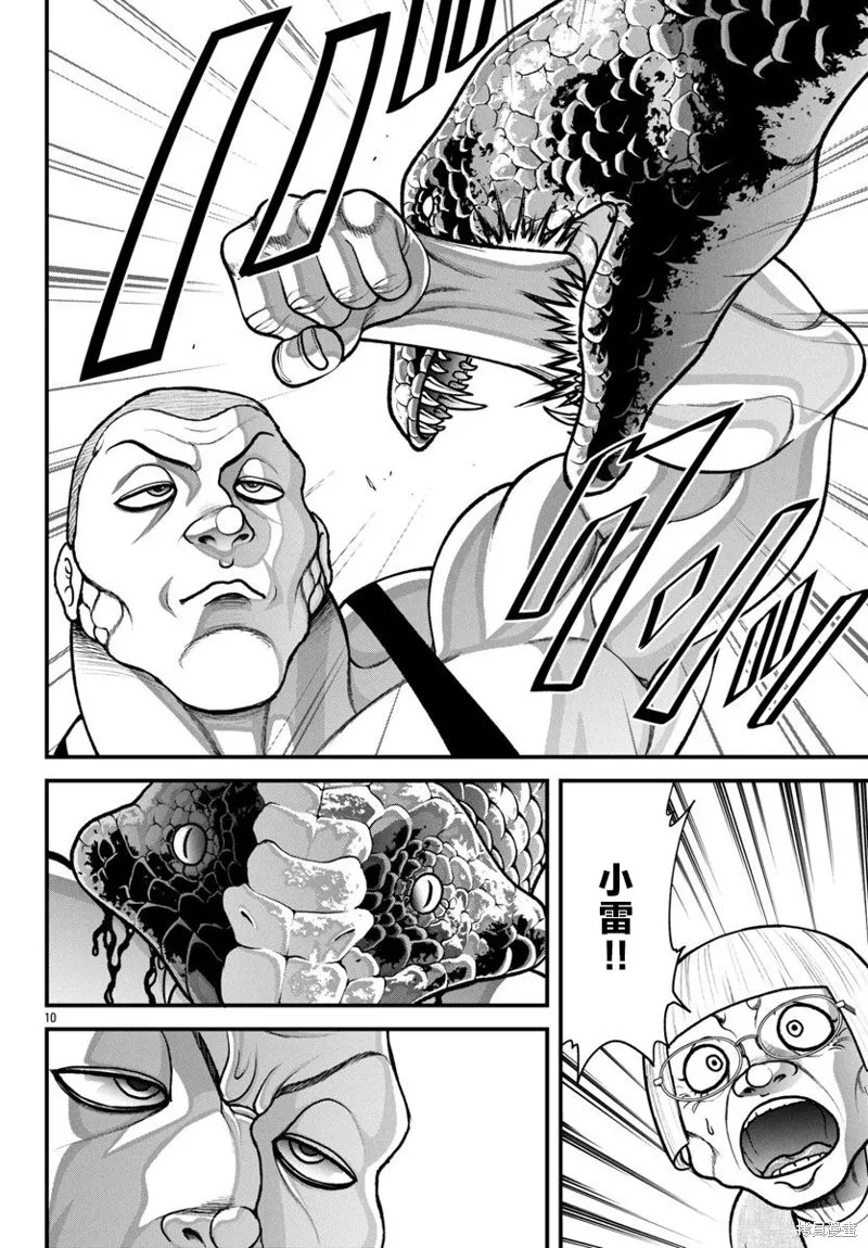 刃牙外傳 蓋亞與西科爾斯基 ~有時候是野村 雖為二人的三人生活~,第55話,第9张