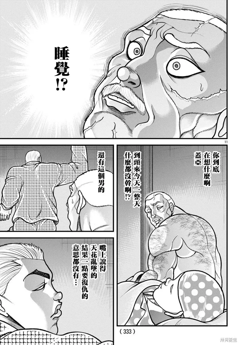 刃牙外傳 蓋亞與西科爾斯基 ~有時候是野村 雖為二人的三人生活~,第49話,第11张