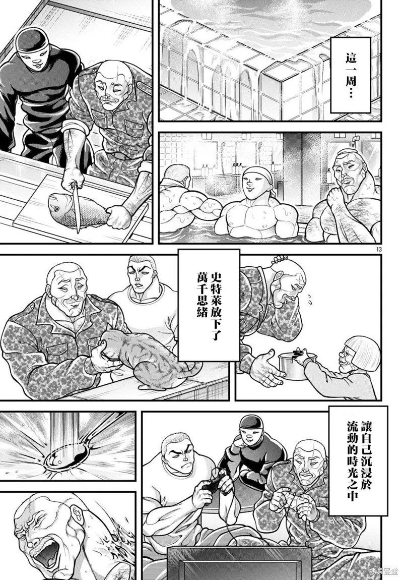 刃牙外傳 蓋亞與西科爾斯基 ~有時候是野村 雖為二人的三人生活~,第49話,第13张