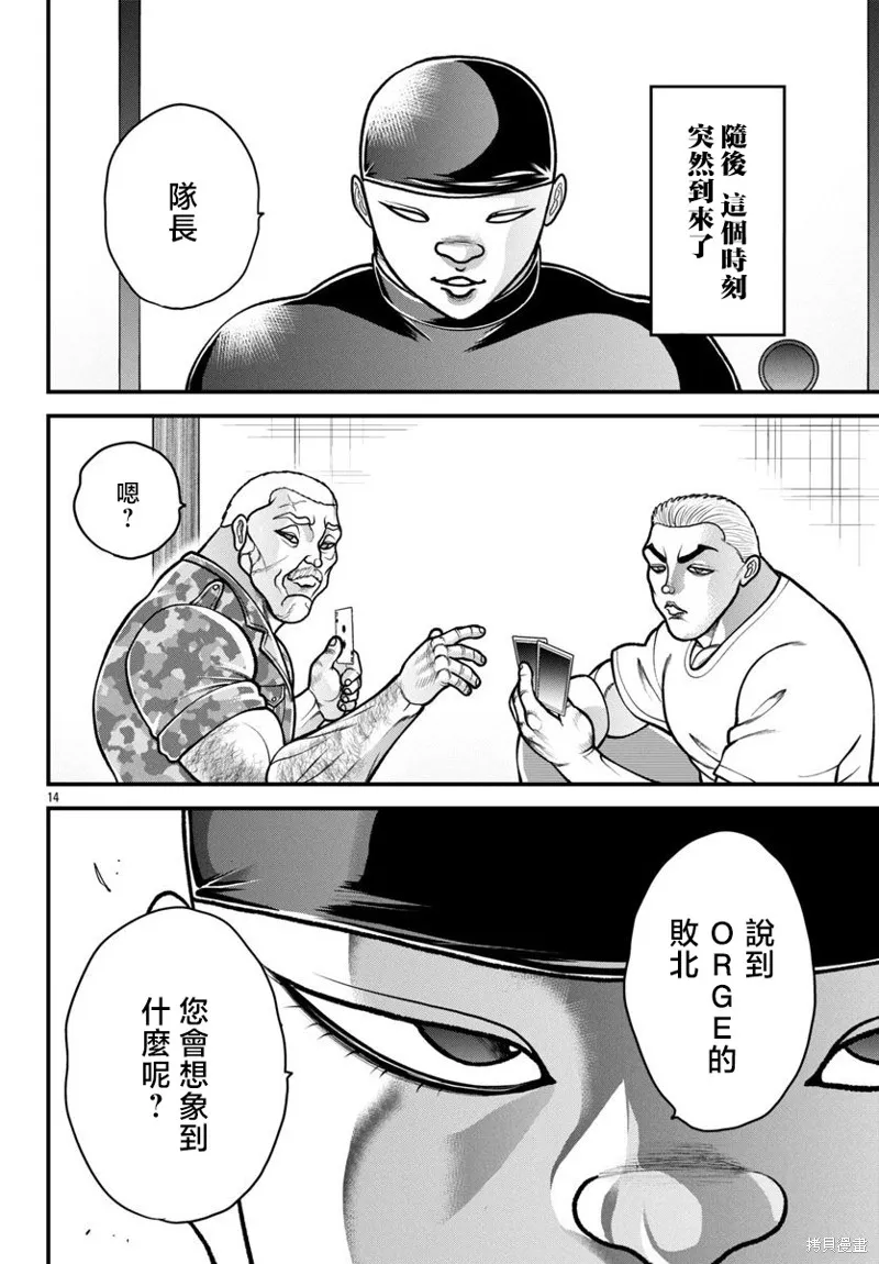 刃牙外傳 蓋亞與西科爾斯基 ~有時候是野村 雖為二人的三人生活~,第49話,第14张