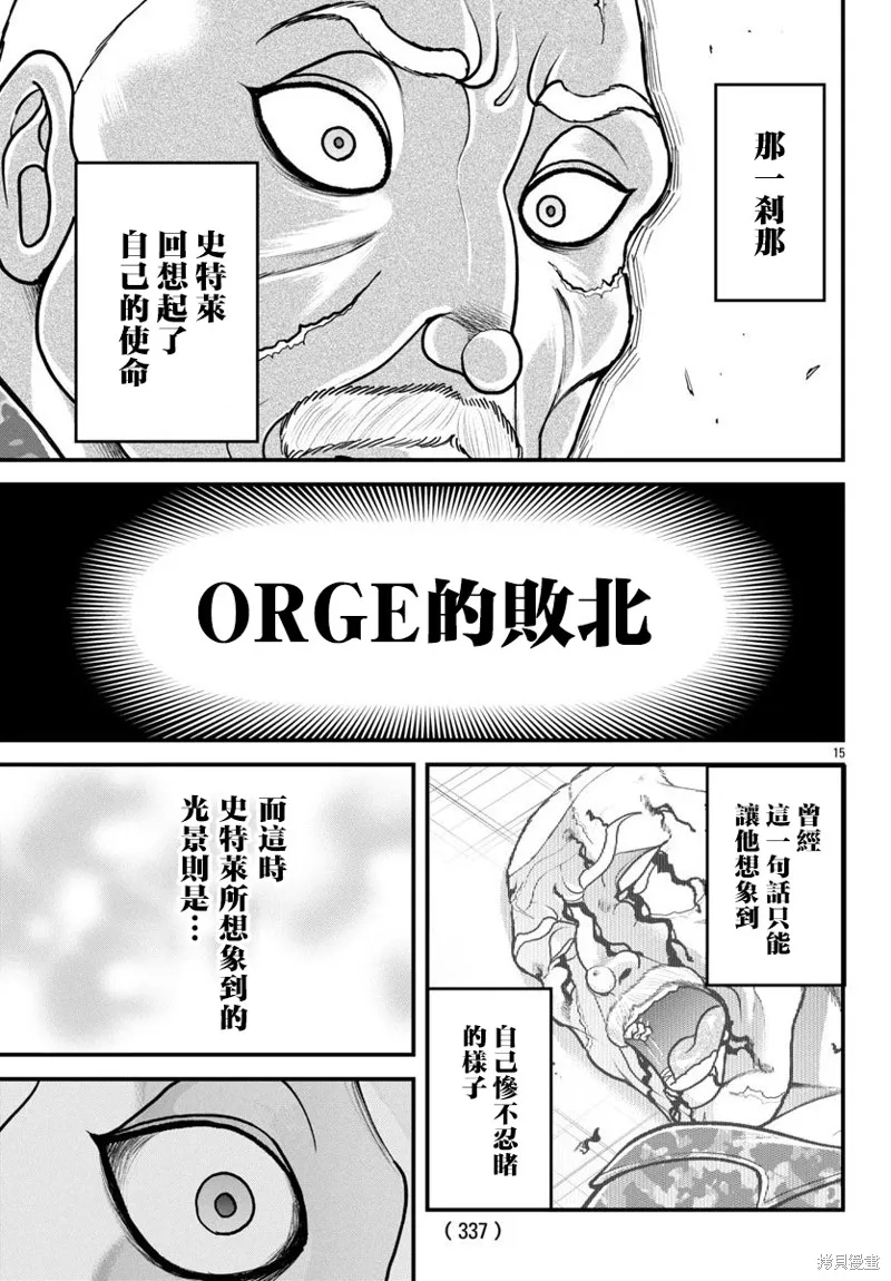 刃牙外傳 蓋亞與西科爾斯基 ~有時候是野村 雖為二人的三人生活~,第49話,第15张