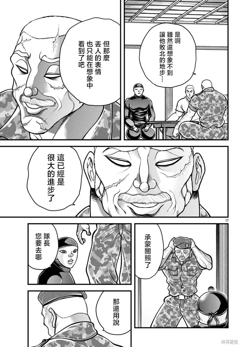 刃牙外傳 蓋亞與西科爾斯基 ~有時候是野村 雖為二人的三人生活~,第49話,第17张
