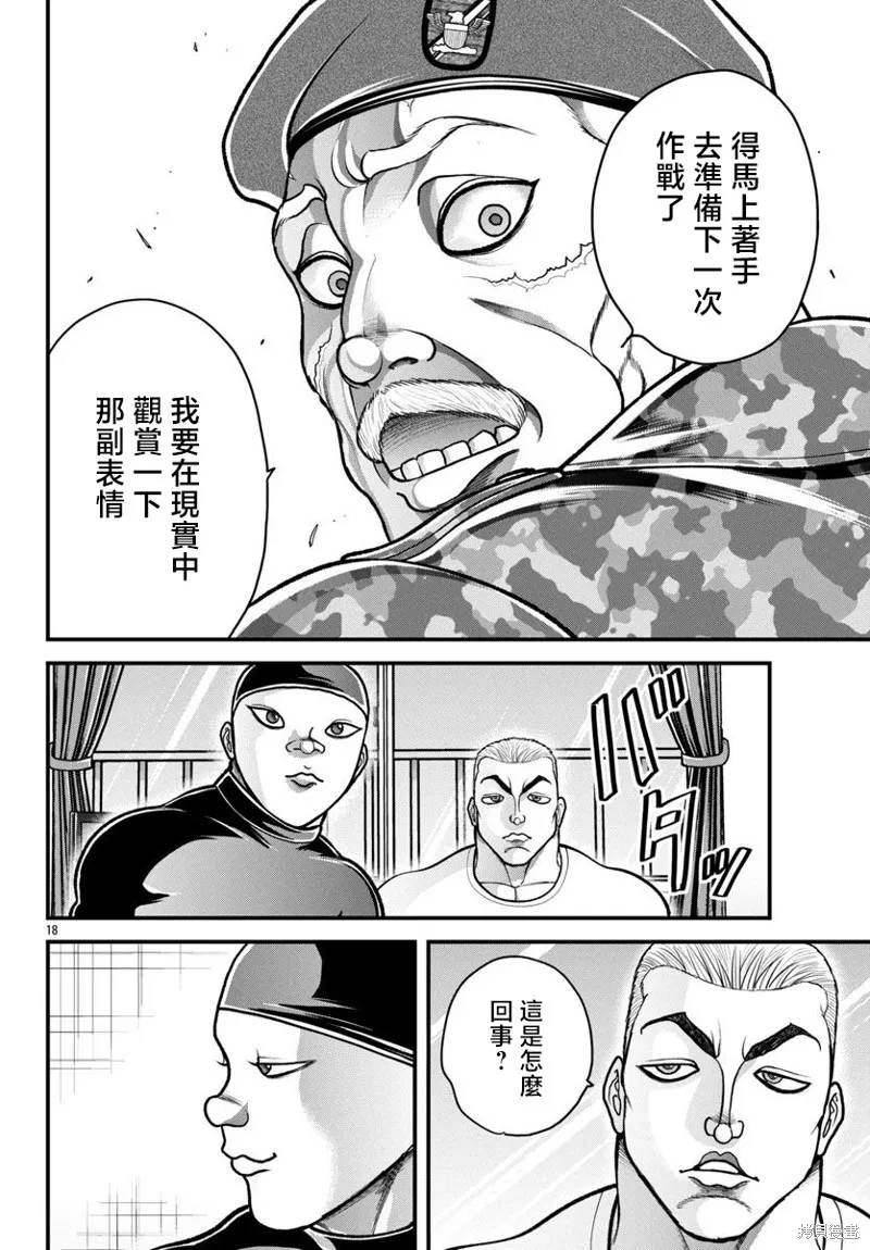 刃牙外傳 蓋亞與西科爾斯基 ~有時候是野村 雖為二人的三人生活~,第49話,第18张