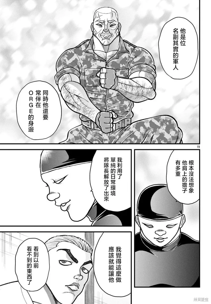 刃牙外傳 蓋亞與西科爾斯基 ~有時候是野村 雖為二人的三人生活~,第49話,第19张