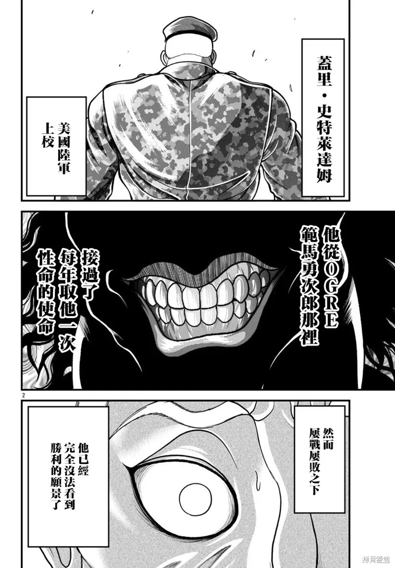 刃牙外傳 蓋亞與西科爾斯基 ~有時候是野村 雖為二人的三人生活~,第49話,第2张