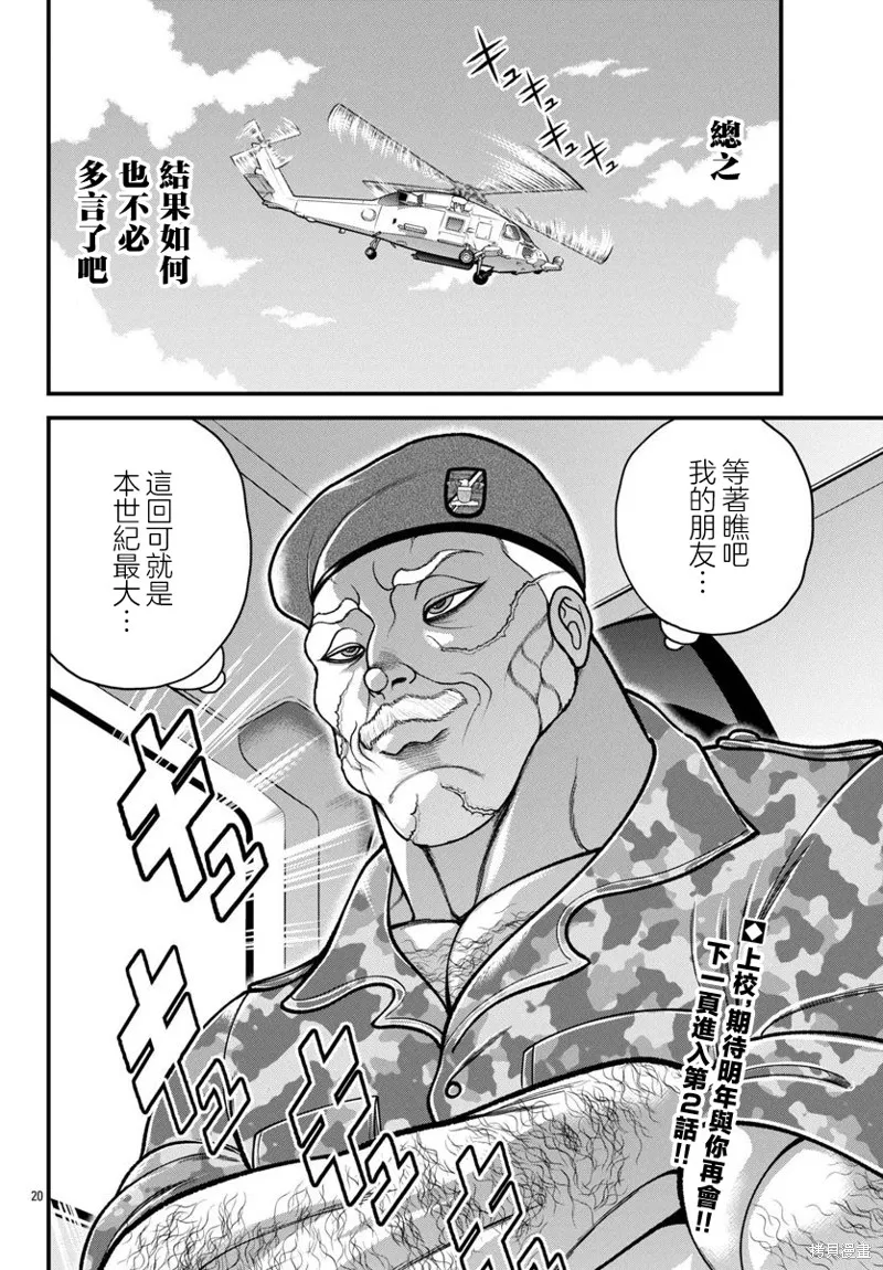 刃牙外傳 蓋亞與西科爾斯基 ~有時候是野村 雖為二人的三人生活~,第49話,第20张