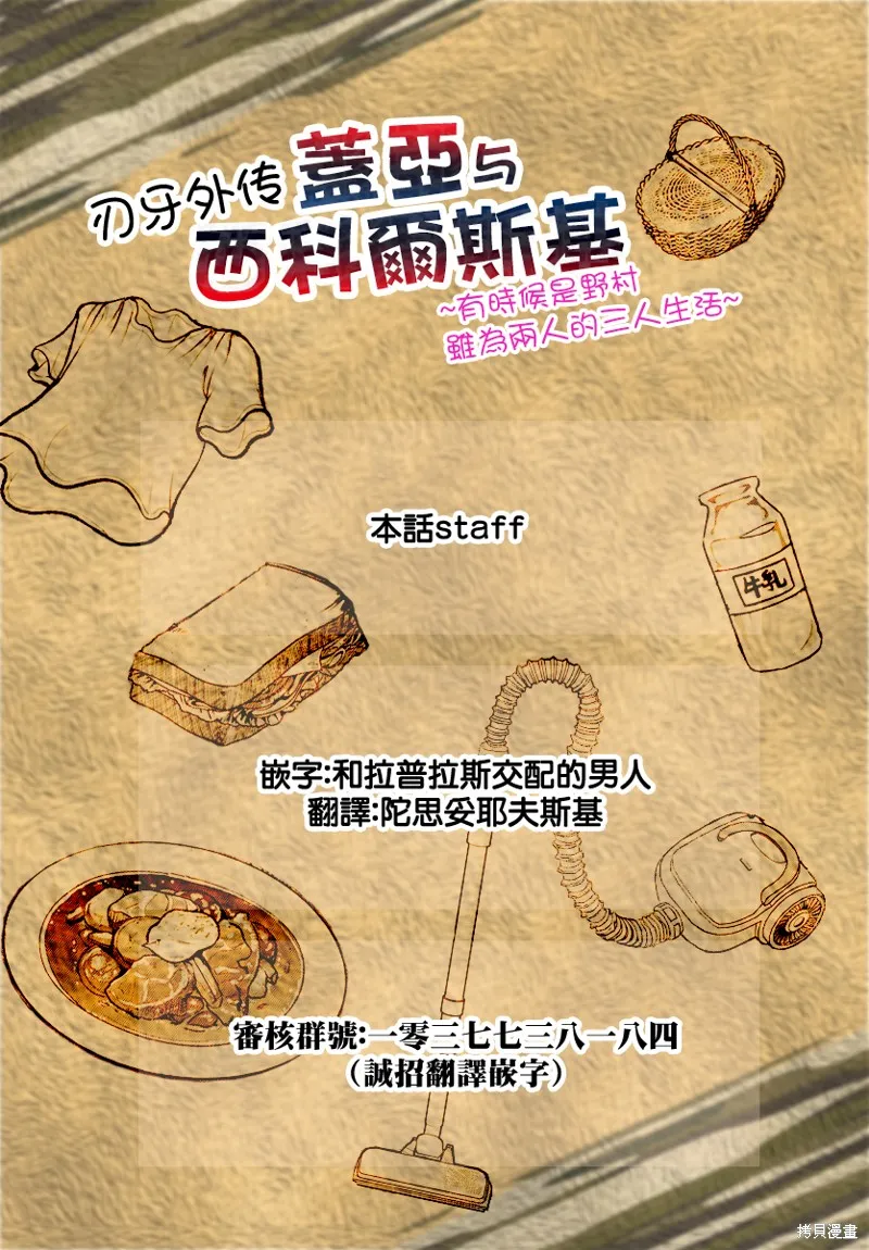 刃牙外傳 蓋亞與西科爾斯基 ~有時候是野村 雖為二人的三人生活~,第49話,第21张