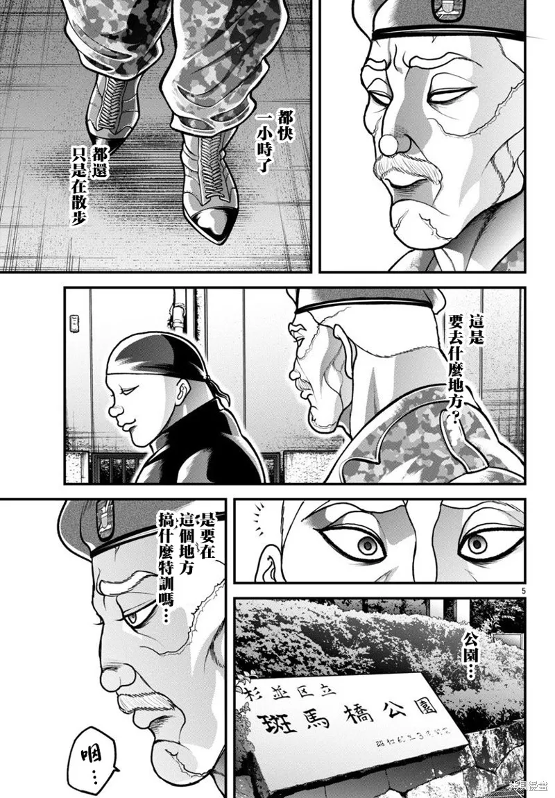 刃牙外傳 蓋亞與西科爾斯基 ~有時候是野村 雖為二人的三人生活~,第49話,第5张