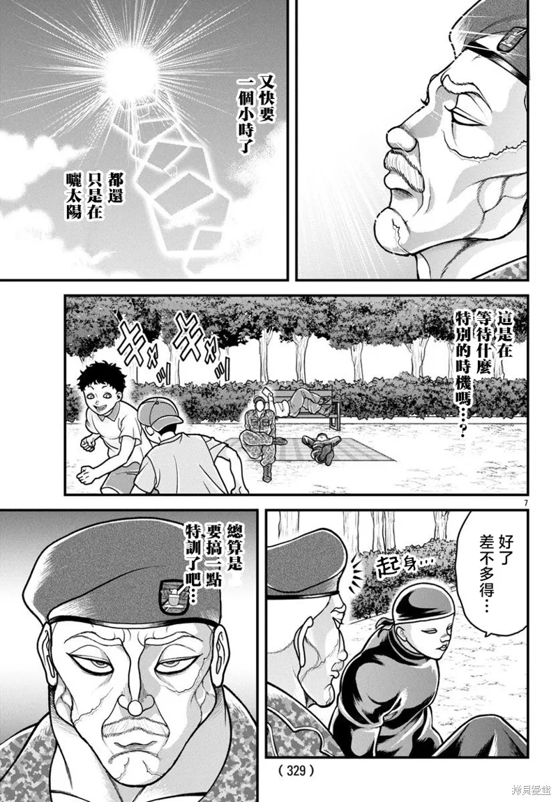 刃牙外傳 蓋亞與西科爾斯基 ~有時候是野村 雖為二人的三人生活~,第49話,第7张