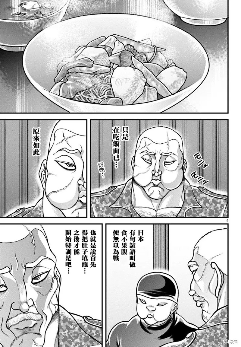 刃牙外傳 蓋亞與西科爾斯基 ~有時候是野村 雖為二人的三人生活~,第49話,第9张