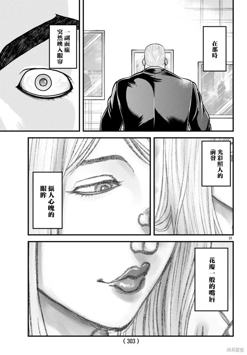 刃牙外傳 蓋亞與西科爾斯基 ~有時候是野村 雖為二人的三人生活~,第44話,第10张