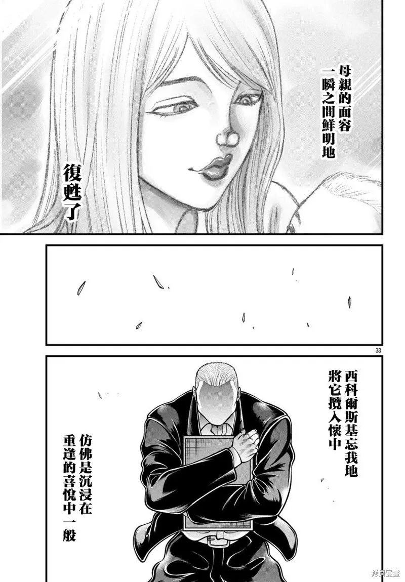 刃牙外傳 蓋亞與西科爾斯基 ~有時候是野村 雖為二人的三人生活~,第44話,第12张