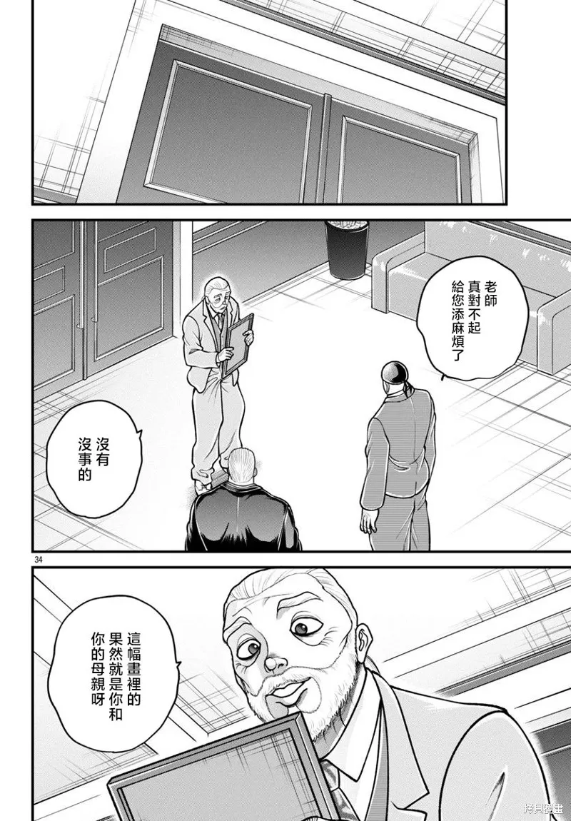 刃牙外傳 蓋亞與西科爾斯基 ~有時候是野村 雖為二人的三人生活~,第44話,第13张