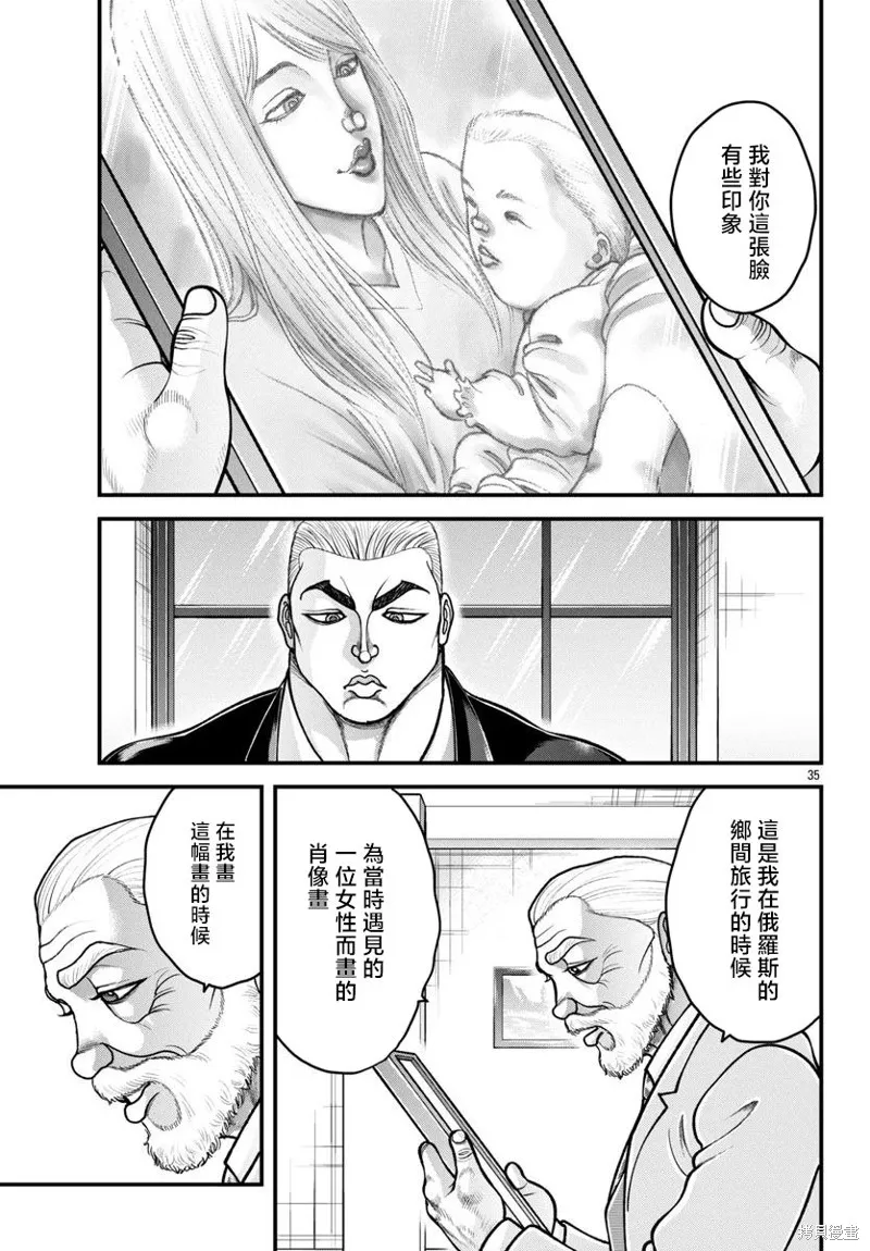 刃牙外傳 蓋亞與西科爾斯基 ~有時候是野村 雖為二人的三人生活~,第44話,第14张