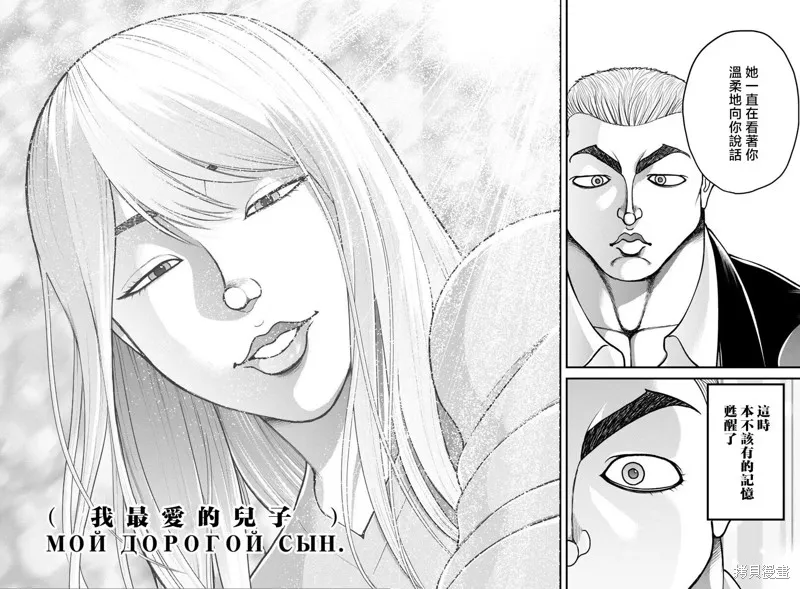 刃牙外傳 蓋亞與西科爾斯基 ~有時候是野村 雖為二人的三人生活~,第44話,第15张