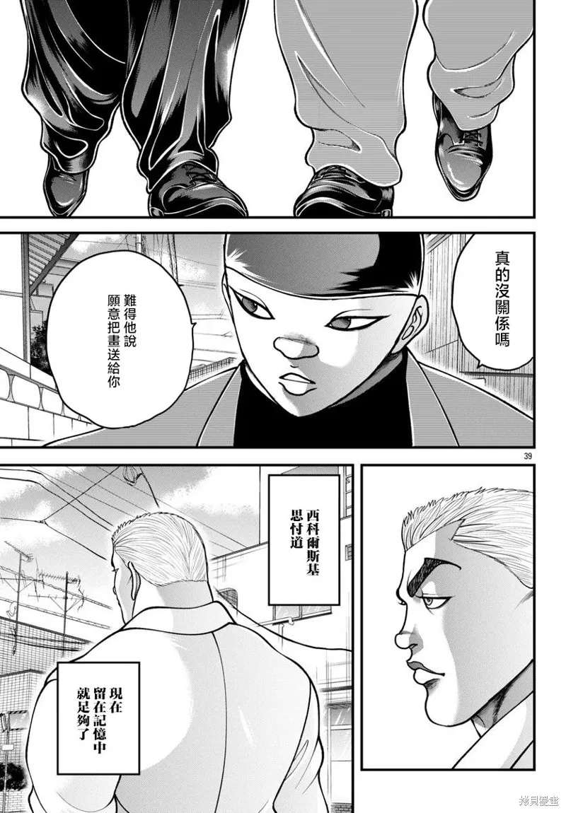 刃牙外傳 蓋亞與西科爾斯基 ~有時候是野村 雖為二人的三人生活~,第44話,第17张