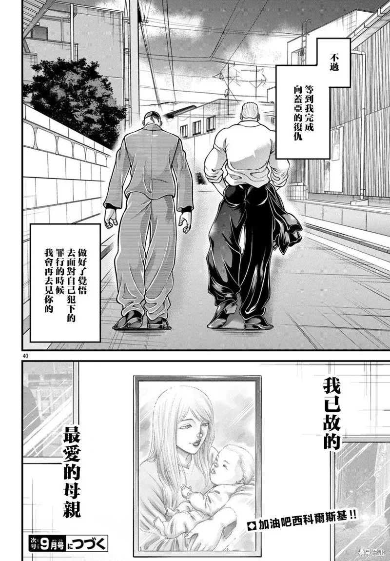 刃牙外傳 蓋亞與西科爾斯基 ~有時候是野村 雖為二人的三人生活~,第44話,第18张