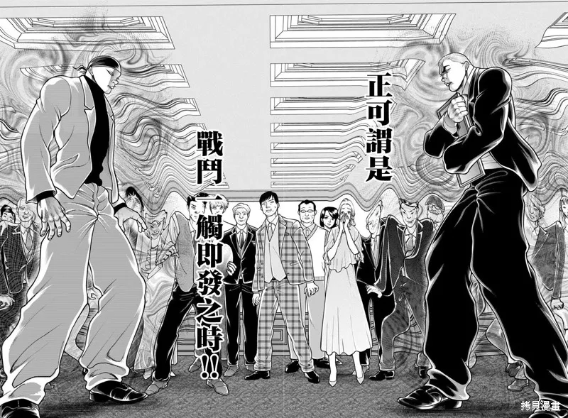 刃牙外傳 蓋亞與西科爾斯基 ~有時候是野村 雖為二人的三人生活~,第44話,第2张
