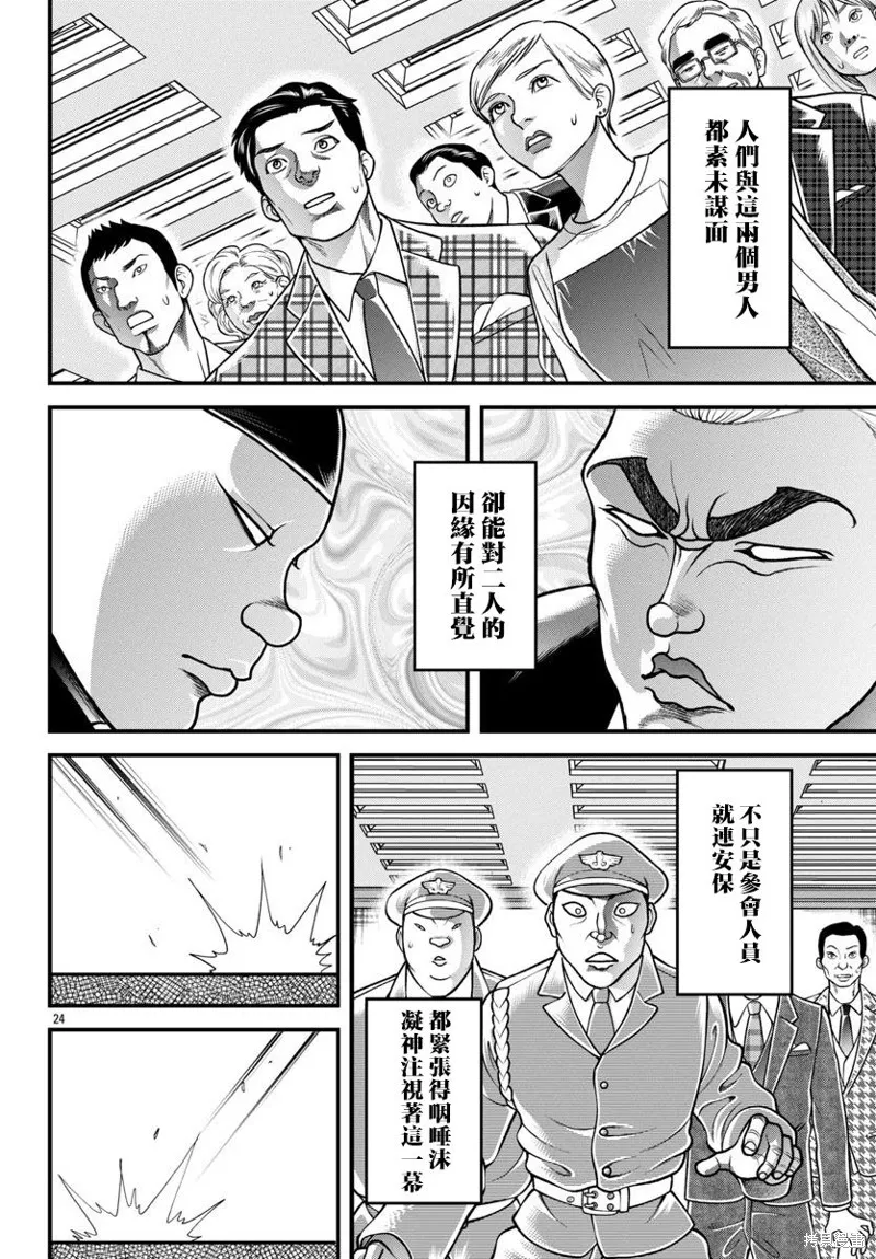 刃牙外傳 蓋亞與西科爾斯基 ~有時候是野村 雖為二人的三人生活~,第44話,第3张
