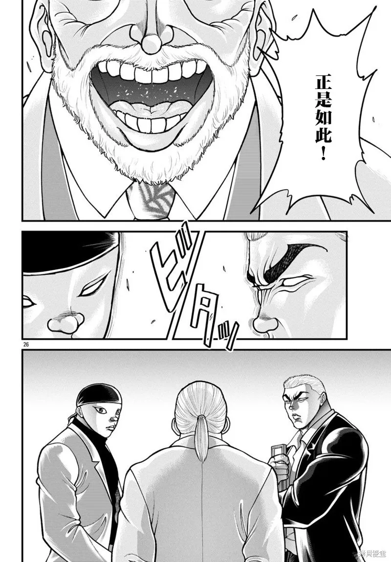 刃牙外傳 蓋亞與西科爾斯基 ~有時候是野村 雖為二人的三人生活~,第44話,第5张