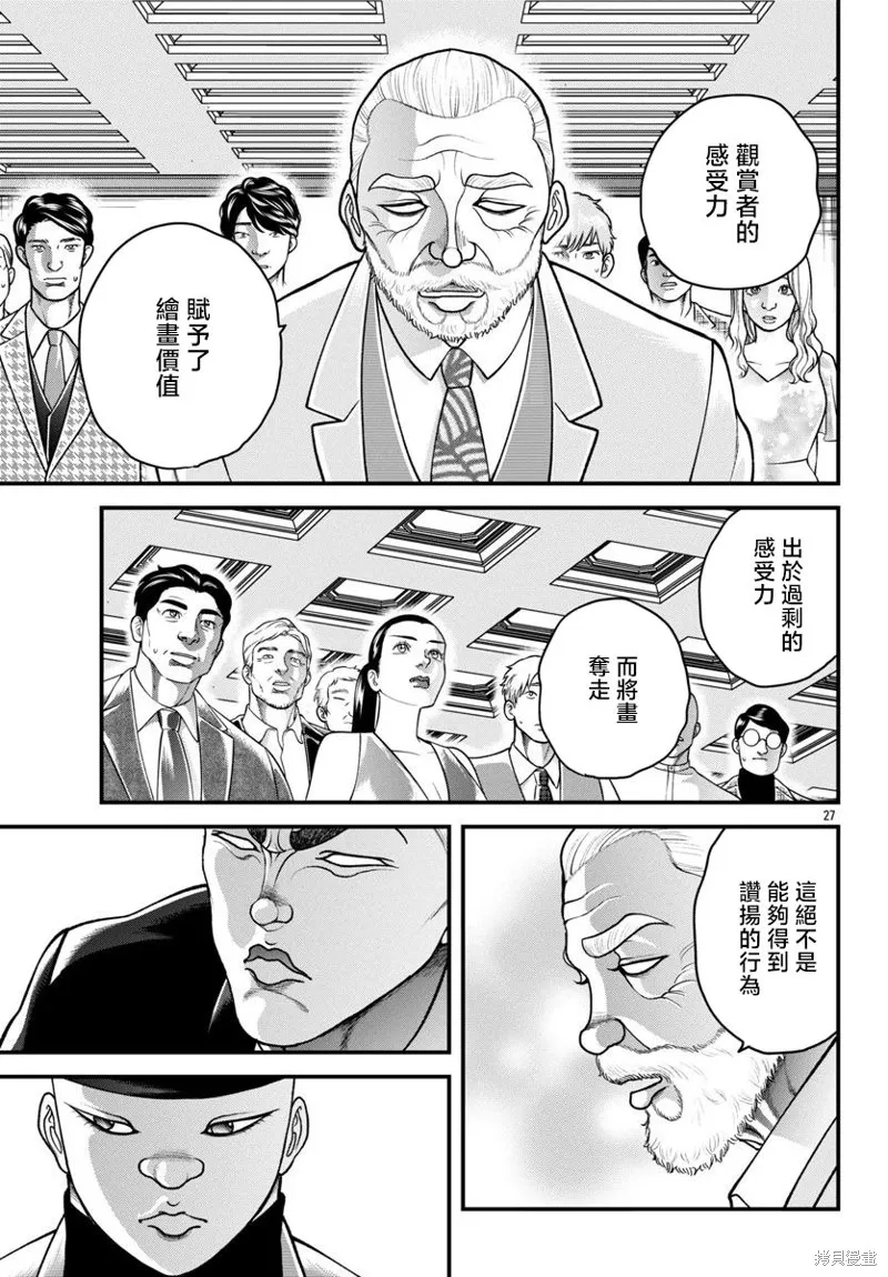 刃牙外傳 蓋亞與西科爾斯基 ~有時候是野村 雖為二人的三人生活~,第44話,第6张