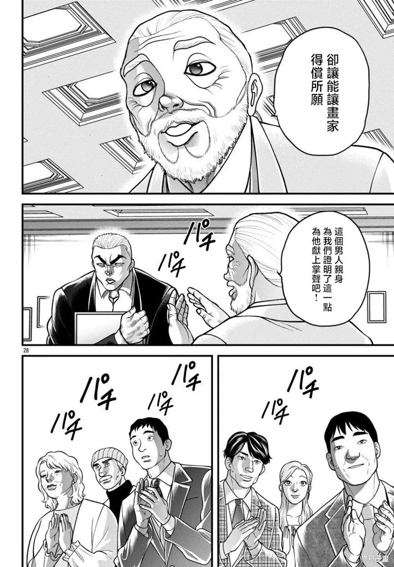 刃牙外傳 蓋亞與西科爾斯基 ~有時候是野村 雖為二人的三人生活~,第44話,第7张