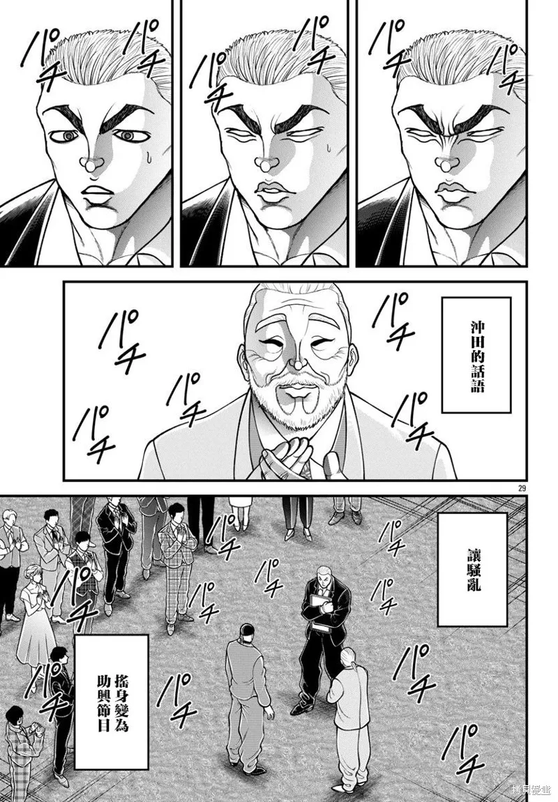 刃牙外傳 蓋亞與西科爾斯基 ~有時候是野村 雖為二人的三人生活~,第44話,第8张