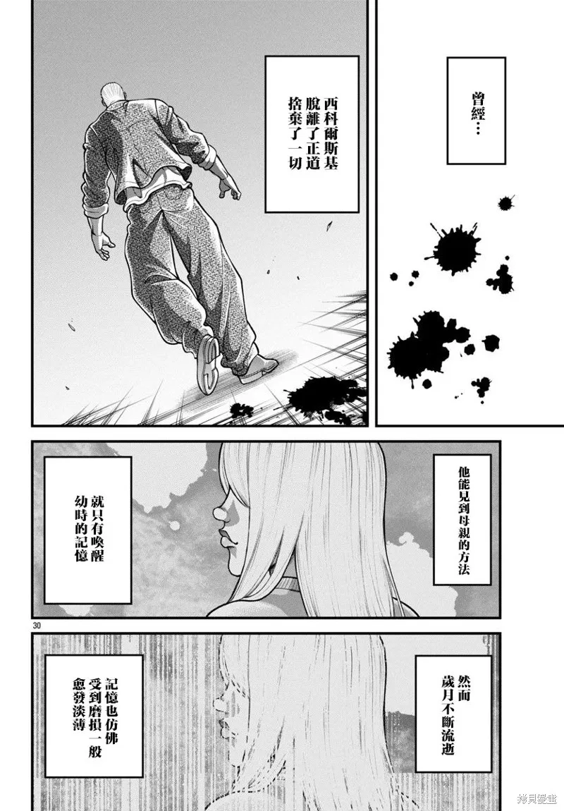 刃牙外傳 蓋亞與西科爾斯基 ~有時候是野村 雖為二人的三人生活~,第44話,第9张