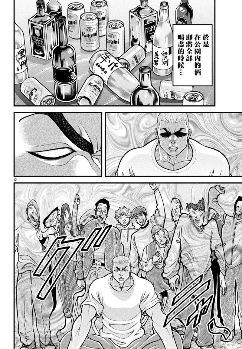 刃牙外傳 蓋亞與西科爾斯基 ~有時候是野村 雖為二人的三人生活~,第41話,第11张