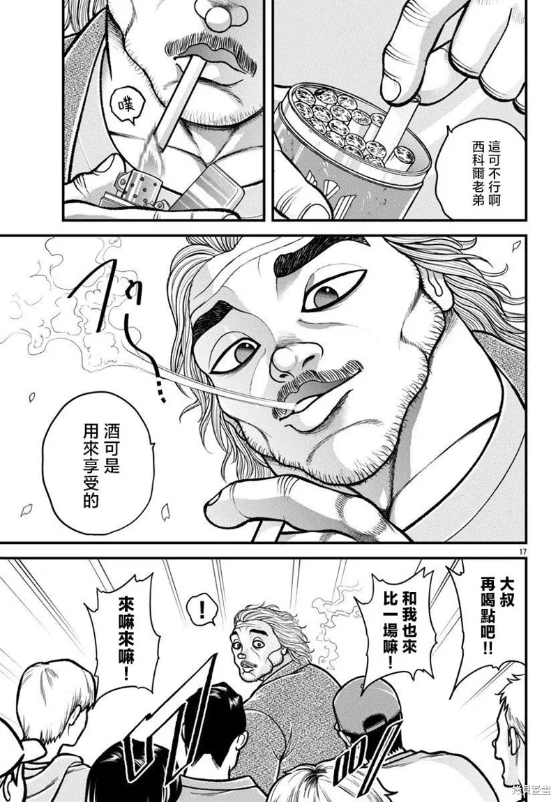 刃牙外傳 蓋亞與西科爾斯基 ~有時候是野村 雖為二人的三人生活~,第41話,第16张