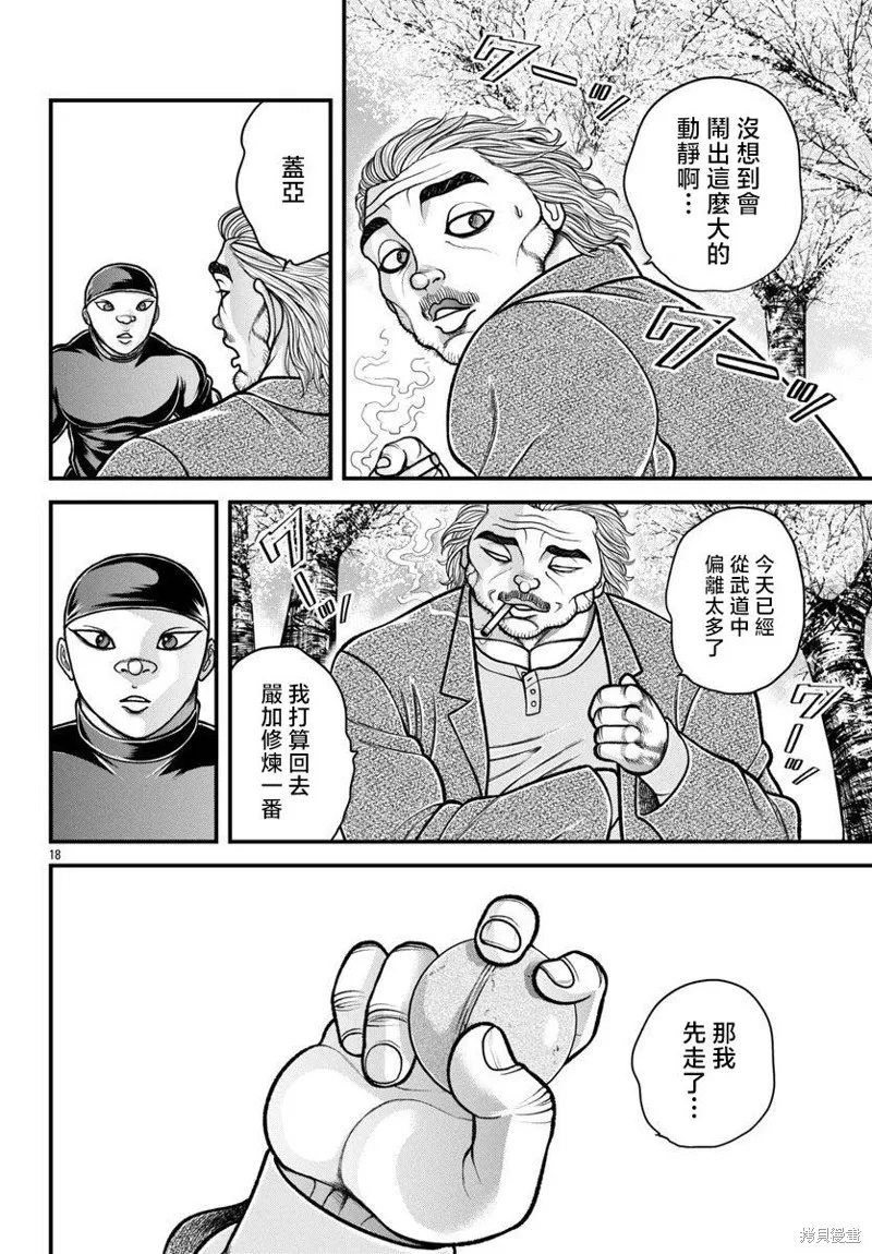 刃牙外傳 蓋亞與西科爾斯基 ~有時候是野村 雖為二人的三人生活~,第41話,第17张